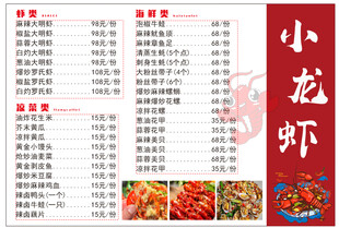 龙虾菜单