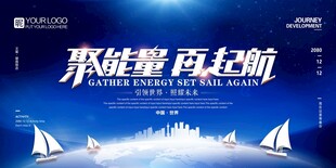 聚能量 再起航