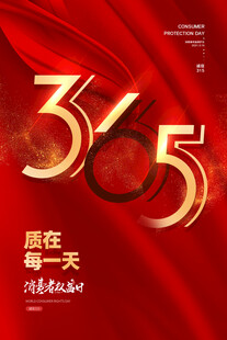 365天品质每一天