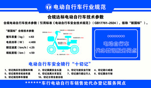 电动自行车行业规范