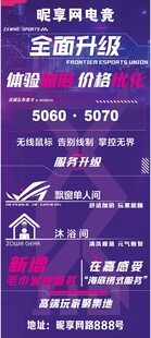 电竞展架   全面升级优惠活动
