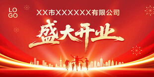 盛大开业