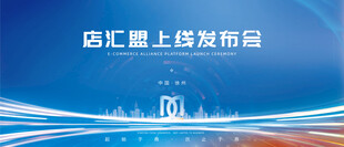 哪吒U上市发布会场景