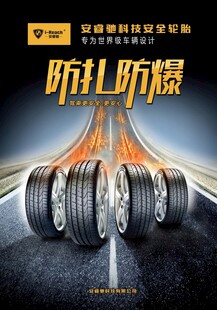 轮胎保养海报