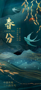 春分时令节日祝福营销海报