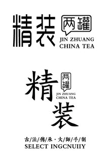 中式精装茶品牌标识