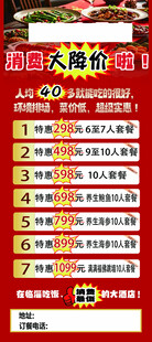 酒店 套餐  展架  海报 