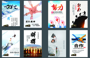 企业文化海报素材集合