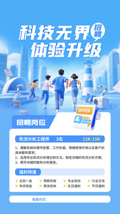 科技赋能体验升级宣传页