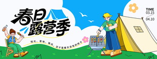 春日露营季宣传海报