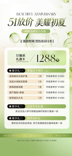 清新风格美妆促销页面