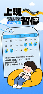 五一劳动节放假安排海报