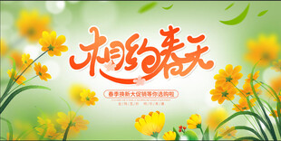 春天促销