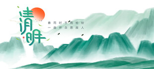 清明挂画