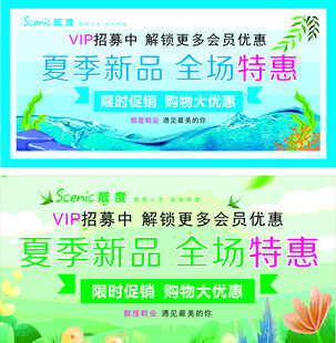 夏季新品全场特惠促销海报