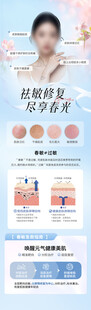 春季医美抗敏海报设计