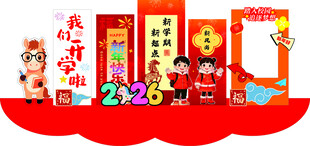 新年开学季美陈