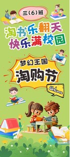 小学跳蚤市场