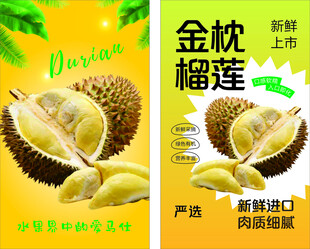 金枕榴莲促销海报