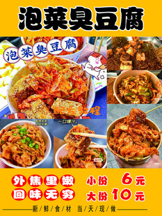 泡菜臭豆腐美食特惠