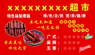 超市特色熟食促销海报