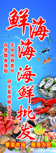 海鲜批发