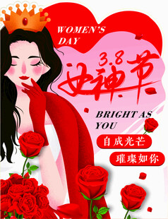 女神节海报