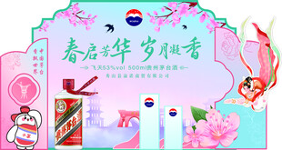 茅台酒美陈春日芳华梦妆香氛礼盒