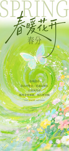 春日香氛花卉蝴蝶图案 春分