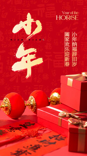 小年快乐  新年大吉