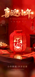 小年快乐  新年大吉