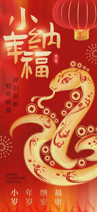 新年快乐  小年