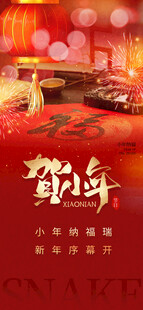 新春佳节中式喜庆场景布置