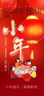 新年快乐  小年