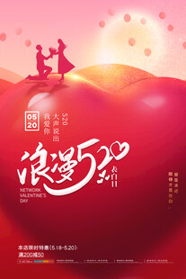 浪漫520情侣甜蜜相伴