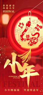 过小年   新年快乐