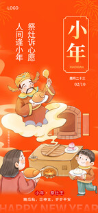 新年快乐  小年