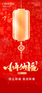 小年快乐  新年快乐