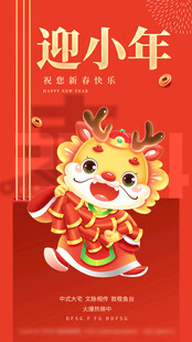小年快乐  新年大吉