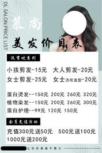美容美发价目表展示