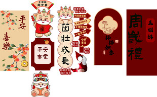 传统中式生日背景墙