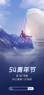 五四青年节图片