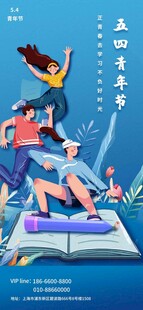 五四青年节图片