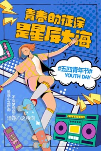 五四青年节图片