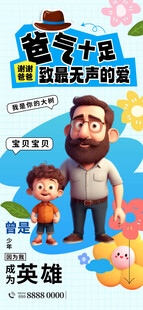 父亲节图片