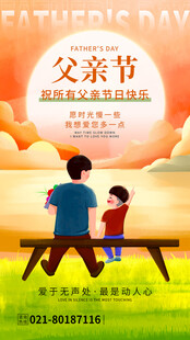 父亲节图片