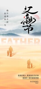 父亲节图片