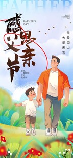 父亲节图片