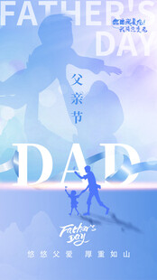 父亲节图片