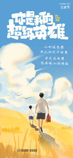 父亲节图片